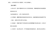 高中政治 (道德与法治)人教统编版必修3 政治与法治中国共产党领导的多党合作和政治协商制度教学设计