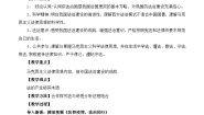 高中政治 (道德与法治)人教统编版必修3 政治与法治第三单元 全面依法治国第七课 治国理政的基本方式我国法治建设的历程教学设计