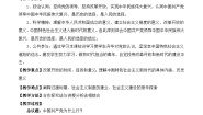 高中政治 (道德与法治)人教统编版必修3 政治与法治中国共产党领导人民站起来、富起来、强起来教学设计