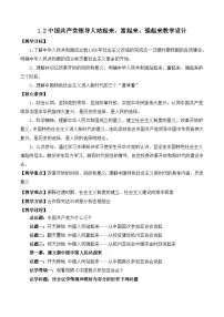 高中政治 (道德与法治)人教统编版必修3 政治与法治中国共产党领导人民站起来、富起来、强起来教学设计