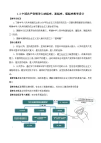 人教统编版必修3 政治与法治中国共产党领导人民站起来、富起来、强起来教案设计