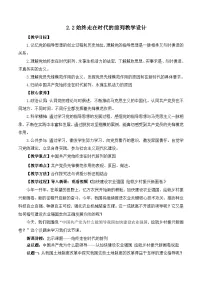 人教统编版必修3 政治与法治始终走在时代前列教案