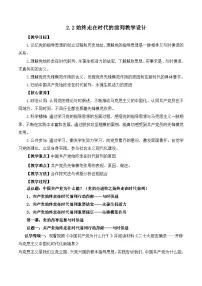 政治 (道德与法治)第一单元 中国共产党的领导第二课 中国共产党的先进性始终走在时代前列教案