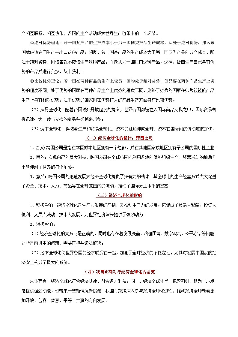 最新高考政治考点一遍过(讲义) 考点16 经济全球化第2页