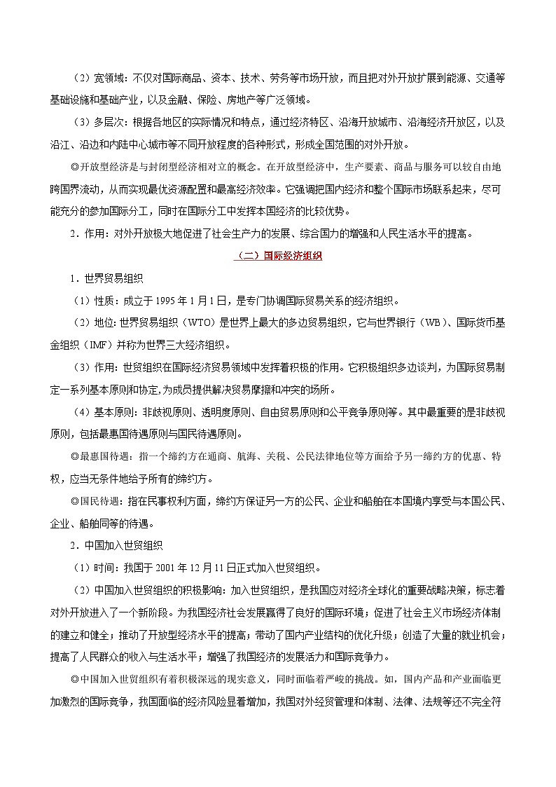 最新高考政治考点一遍过(讲义) 考点17 参与国际经济竞争与合作02