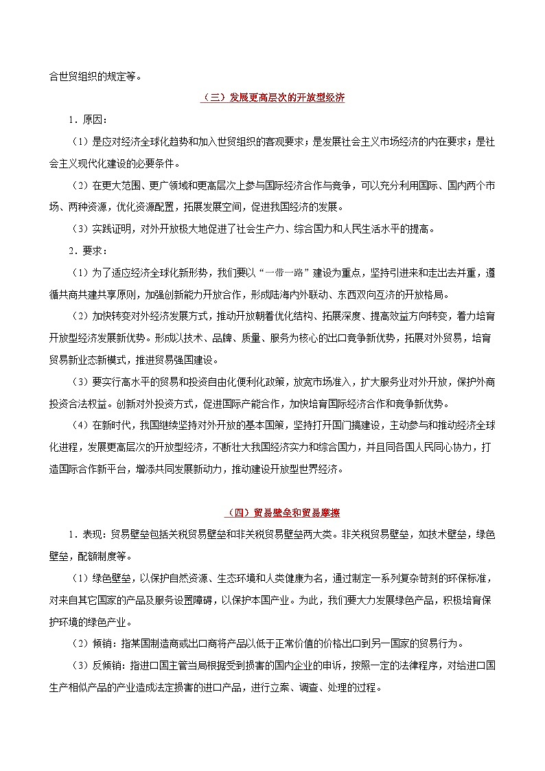 最新高考政治考点一遍过(讲义) 考点17 参与国际经济竞争与合作03