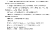 高中政治 (道德与法治)人教统编版必修3 政治与法治全面依法治国的总目标与原则教学设计