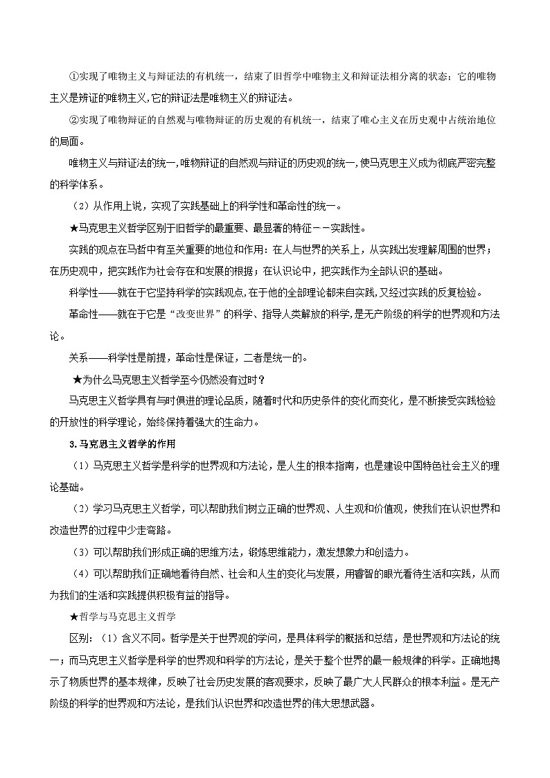 最新高考政治考点一遍过(讲义) 考点42 马克思主义哲学03