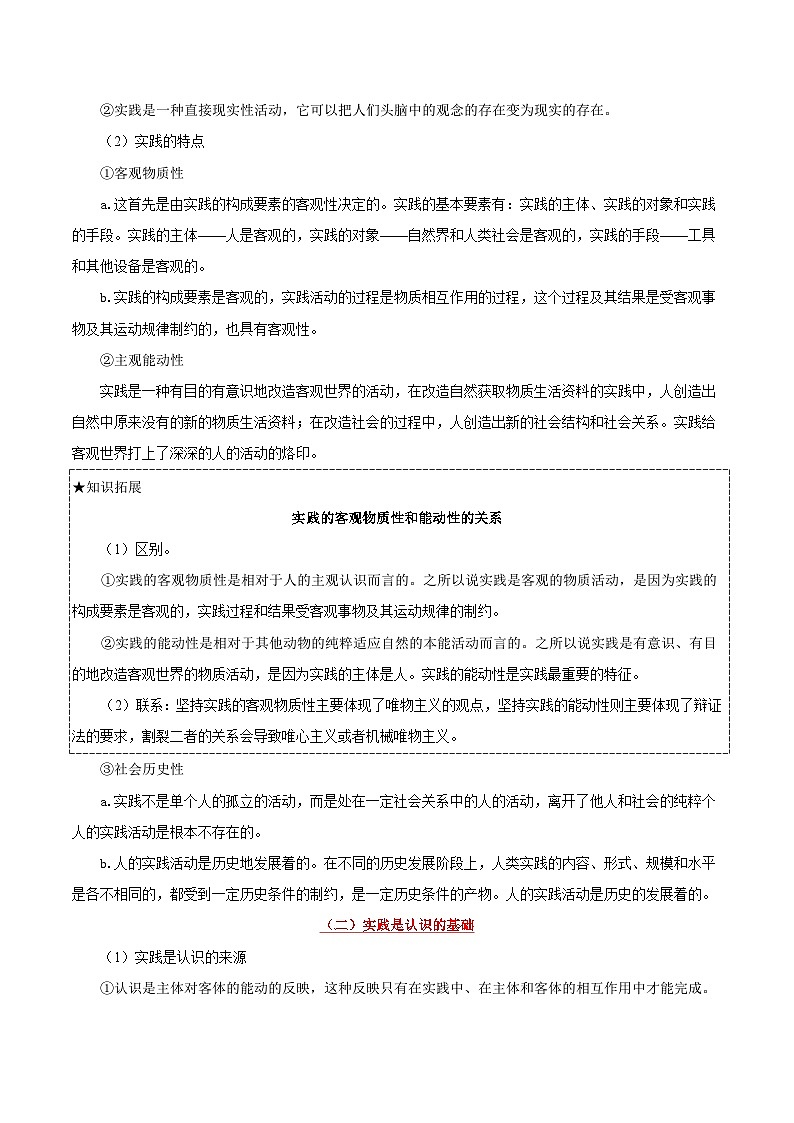 最新高考政治考点一遍过(讲义) 考点45 实践和认识第2页