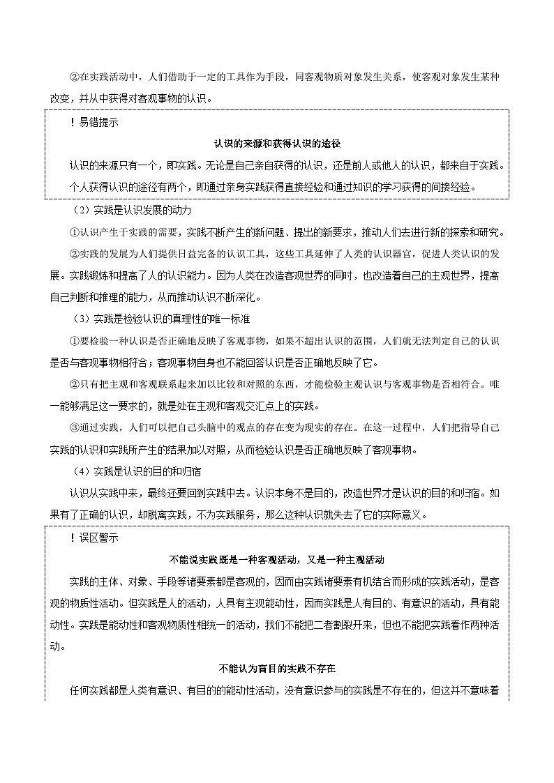最新高考政治考点一遍过(讲义) 考点45 实践和认识第3页