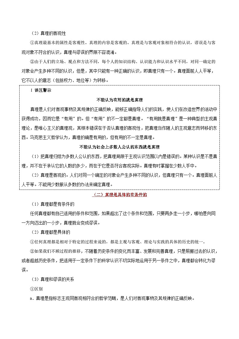 最新高考政治考点一遍过(讲义) 考点46 真理和认识过程第2页