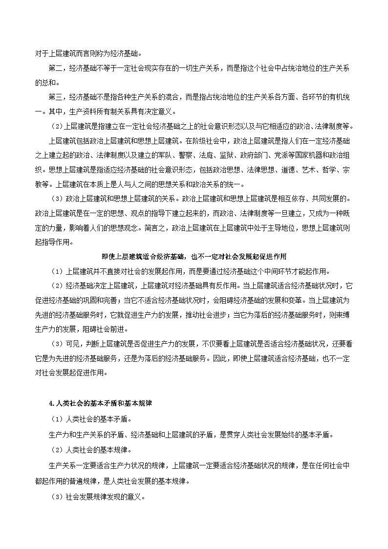 最新高考政治考点一遍过(讲义) 考点52 社会基本矛盾运动第3页