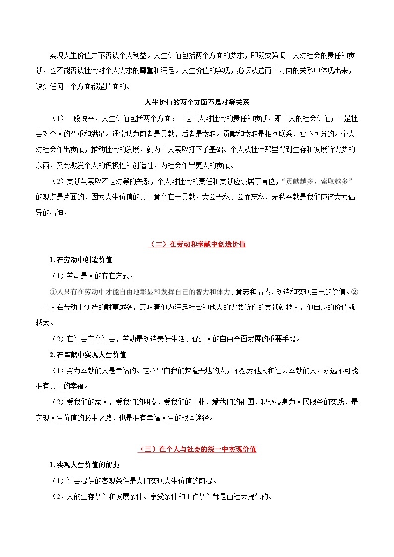 最新高考政治考点一遍过（讲义） 考点55 人生价值03