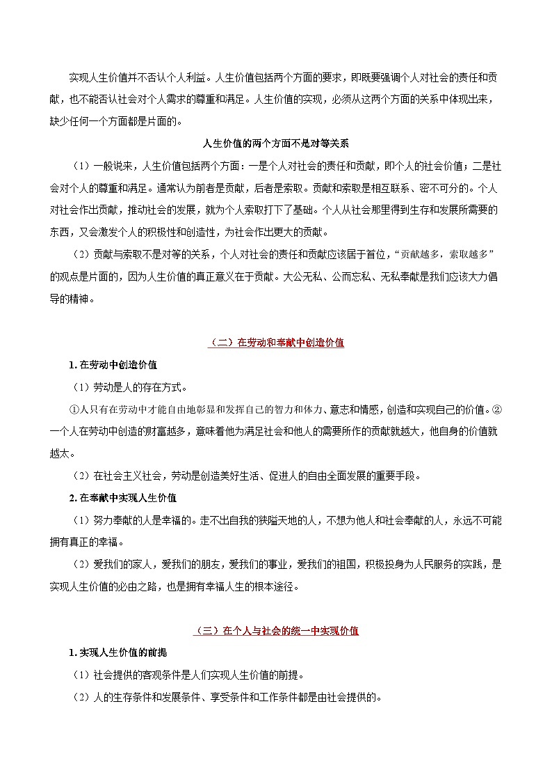 最新高考政治考点一遍过(讲义) 考点55 人生价值03