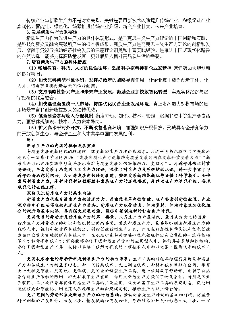 高中政治2024届高考复习新质生产力知识讲解和练习第2页