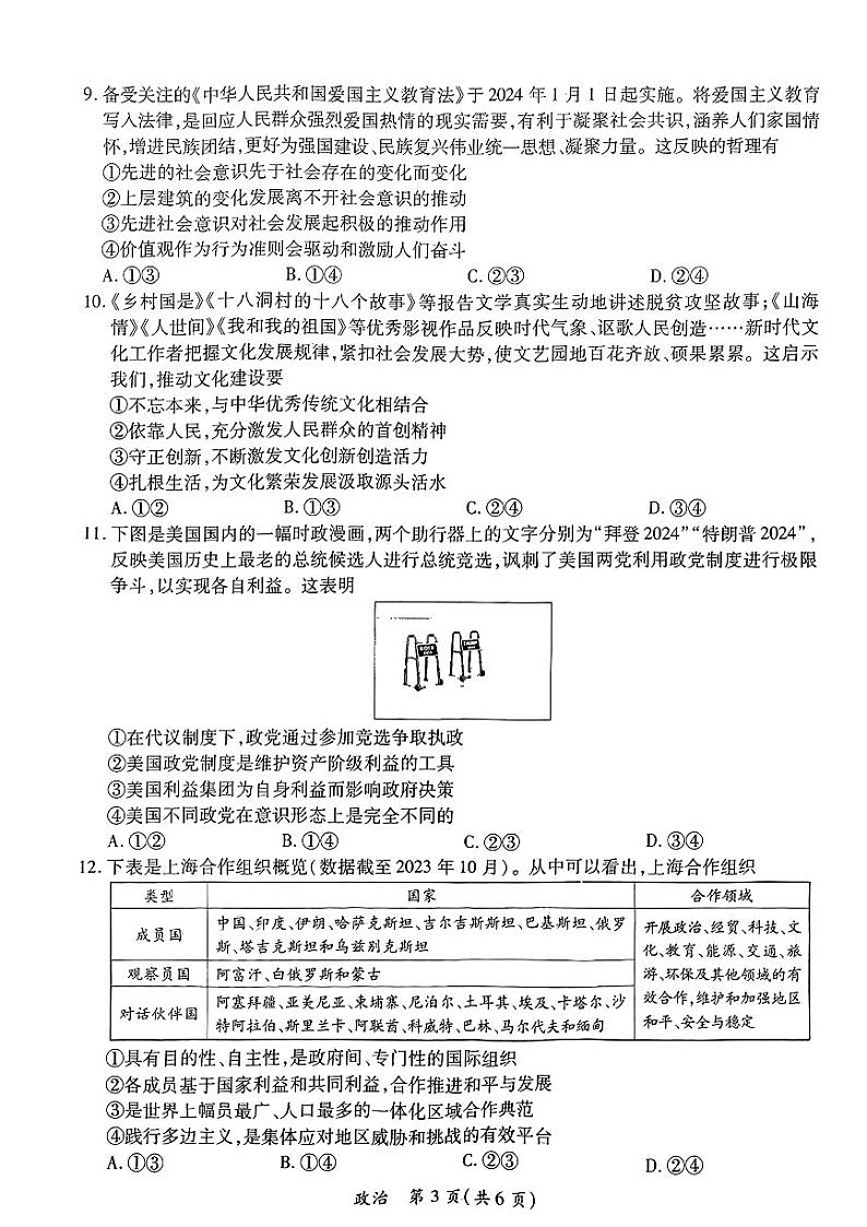 2024届江西省部分学校高三+二模政治试题第3页