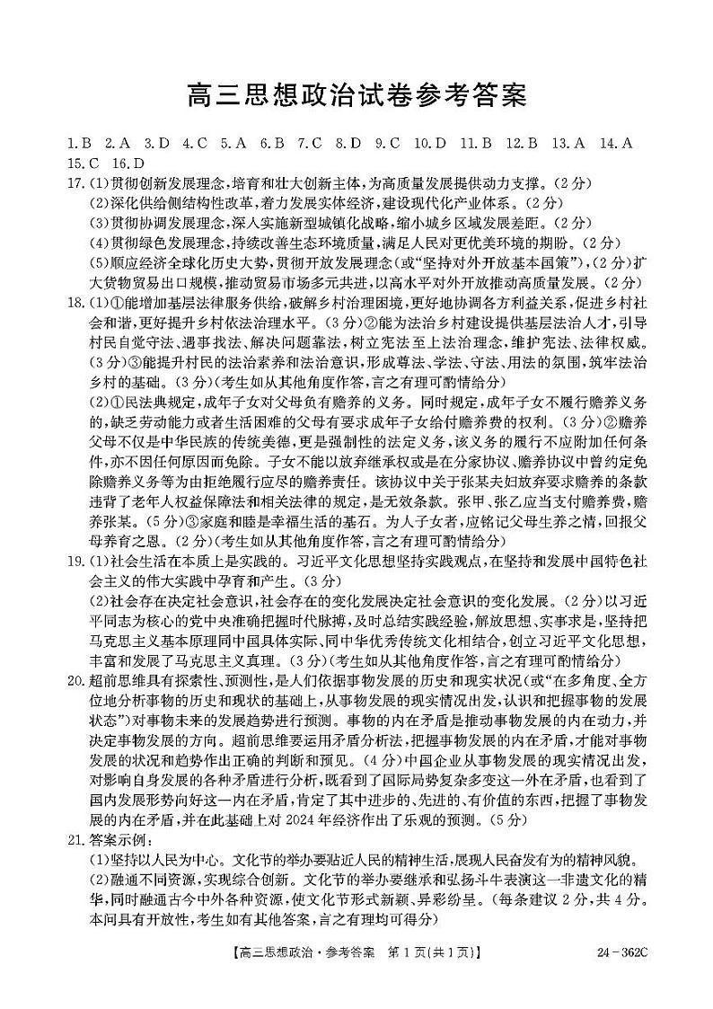 政治答案第1页