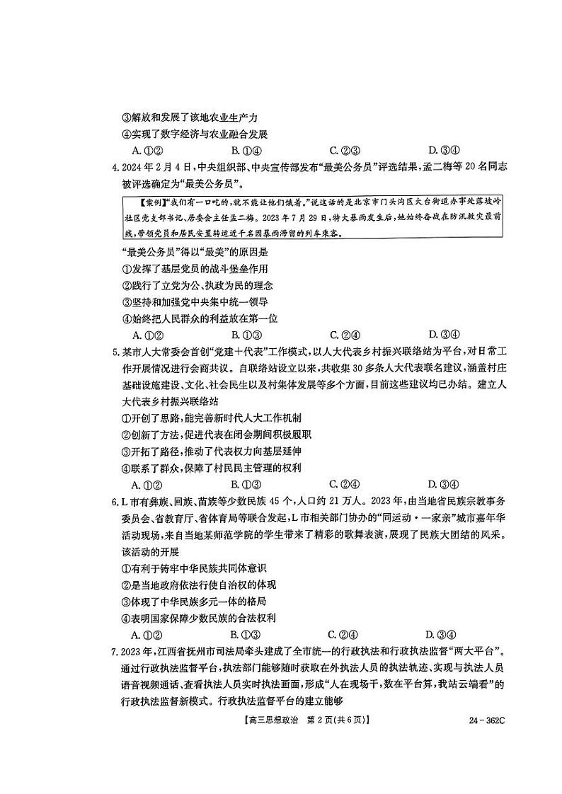 政治第2页