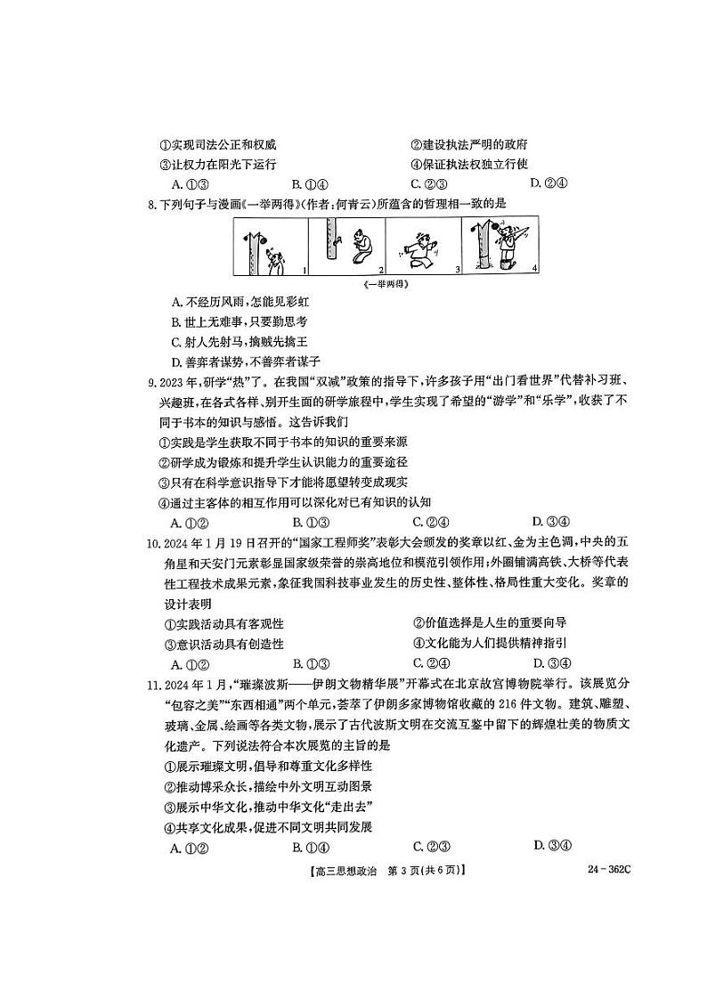 政治第3页