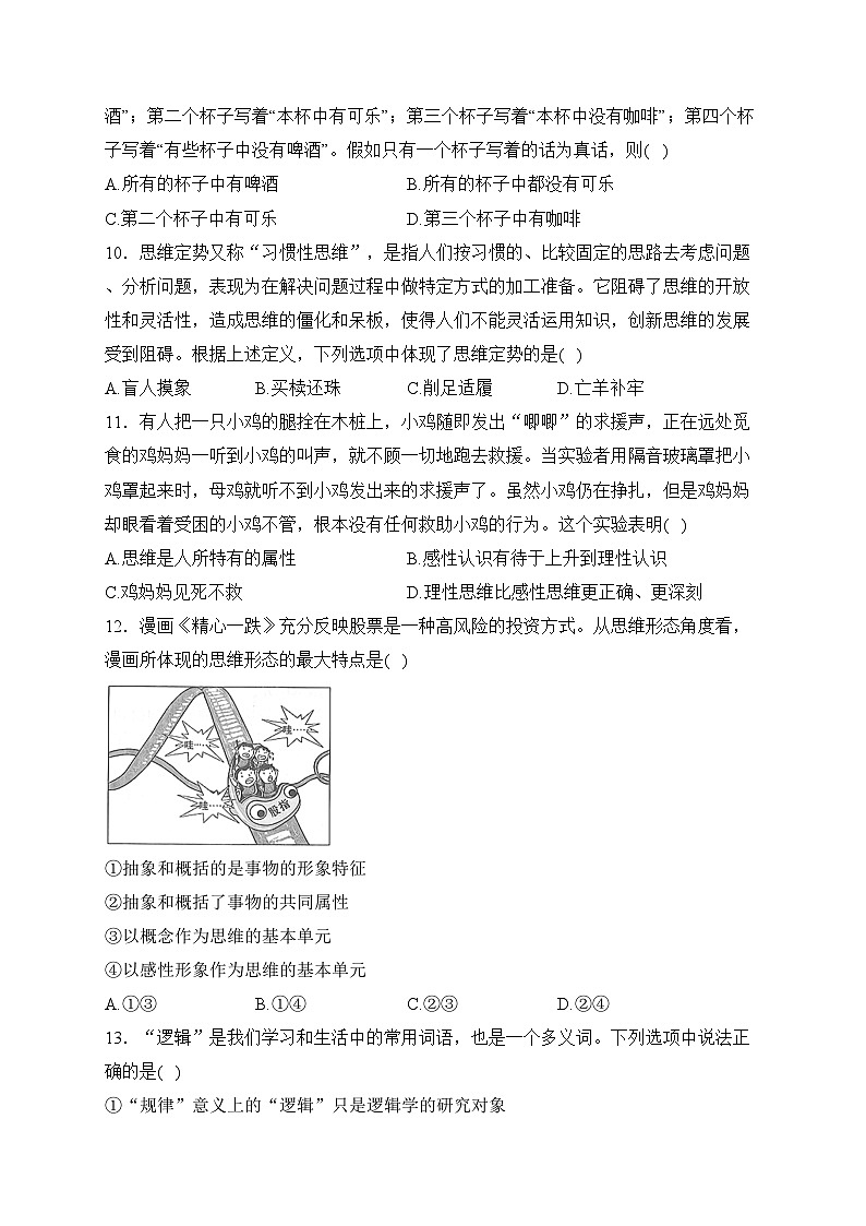 河北武强中学2022-2023学年高二下学期3月月考政治试卷(含答案)第3页