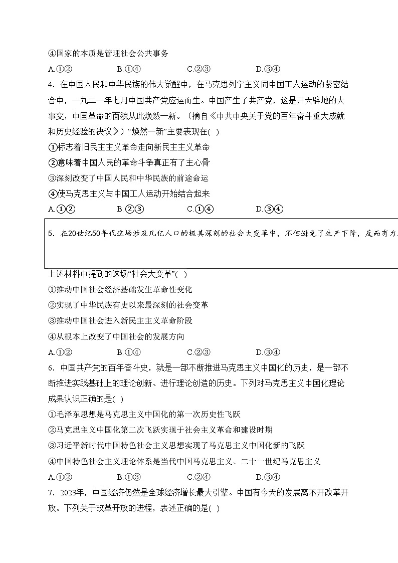 南阳市第一中学校2023-2024学年高一上学期第四次月考政治试卷(含答案)02