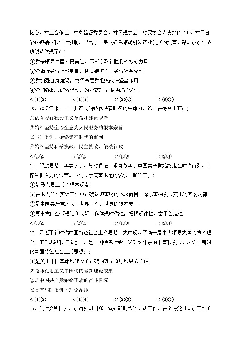 山西省长治市两校2022-2023学年高一下学期3月月考政治试卷(含答案)第3页