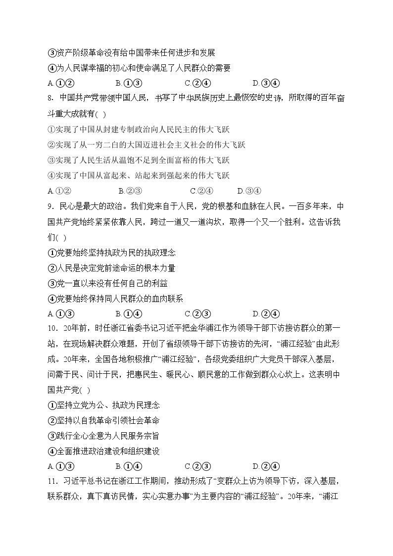 四川省仁寿第一中学南校区2023-2024学年高一下学期开学考试政治试卷(含答案)03