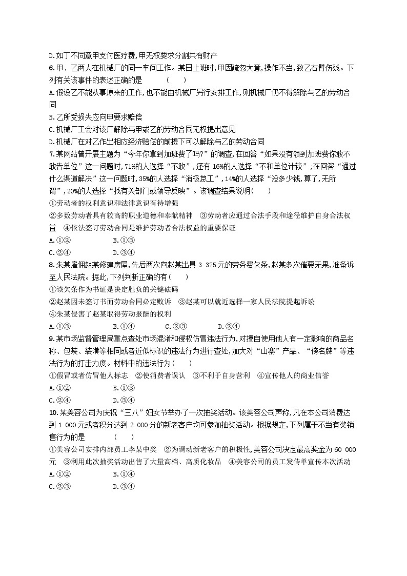 新高考新教材2024届高考政治二轮总复习专题突破练14家庭婚姻与就业创业第2页