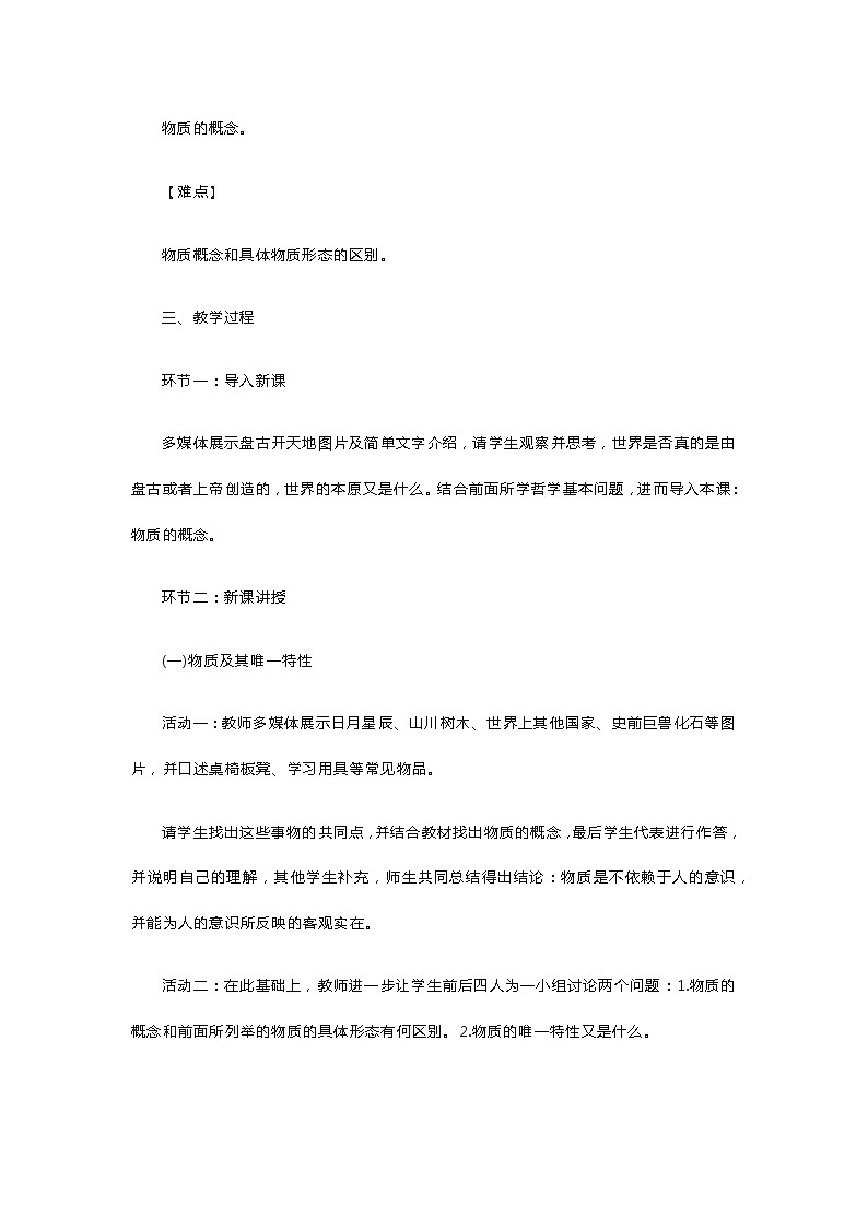高中政治《物质的概念》教案第2页