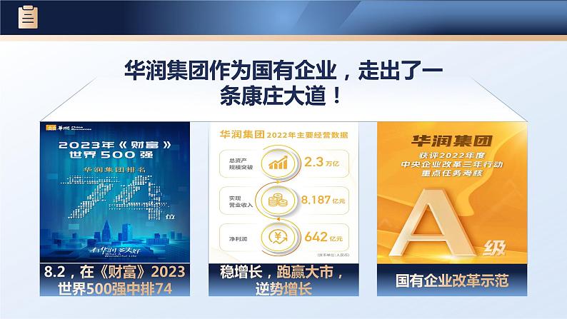 1.2坚持“两个毫不动摇+”课件第7页