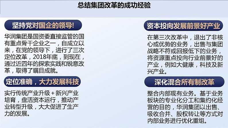 1.2坚持“两个毫不动摇+”课件第8页