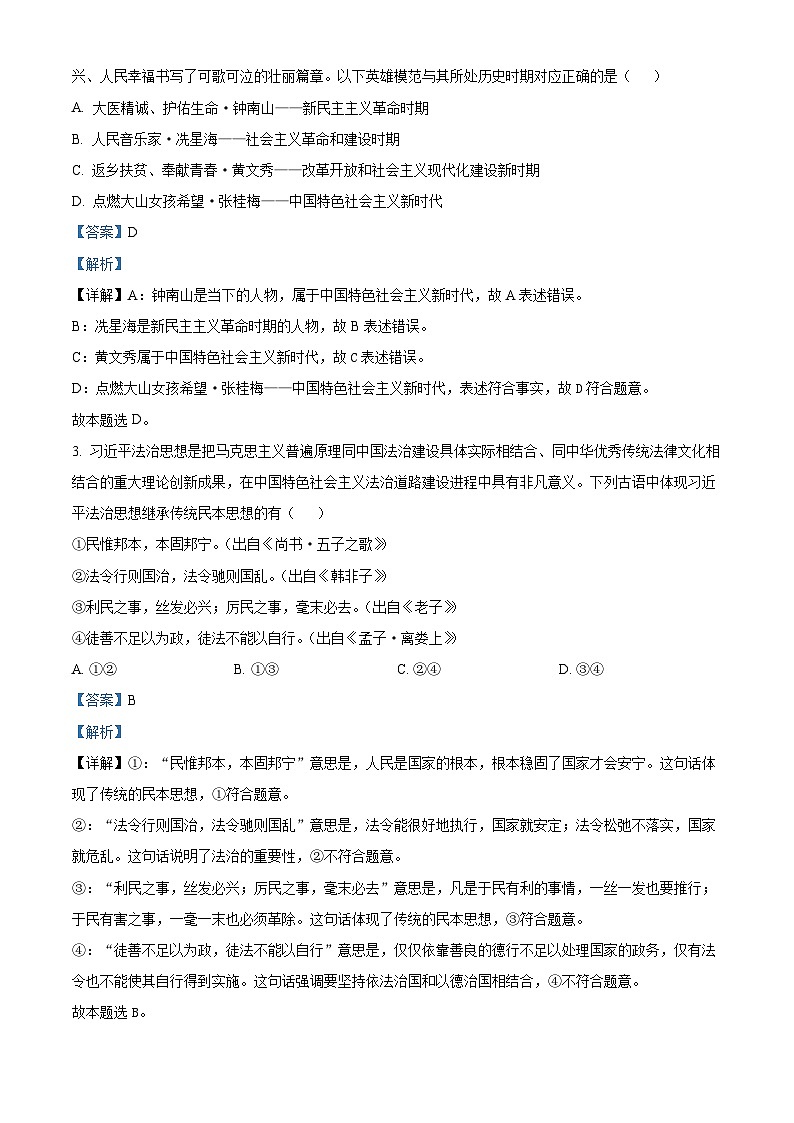 2024届安徽省蚌埠市高三下学期第三次教学质量检查考试政治试卷含解析第2页