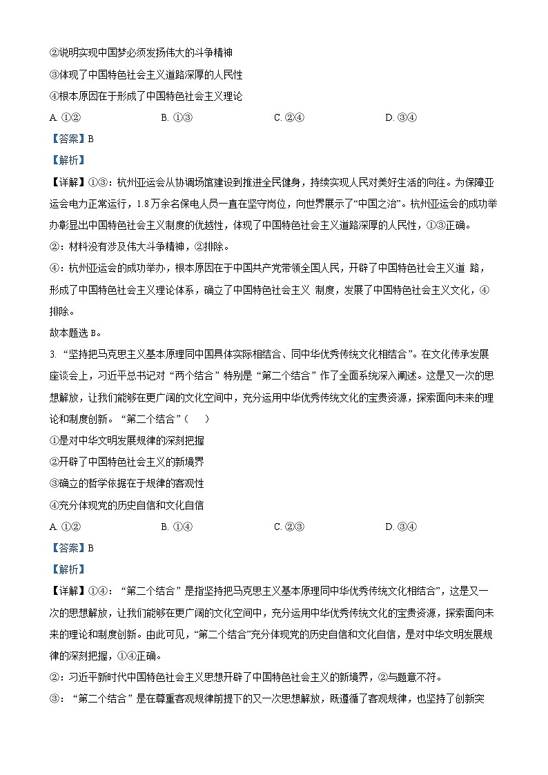 2024合肥高三下学期一模考试政治试题含解析02