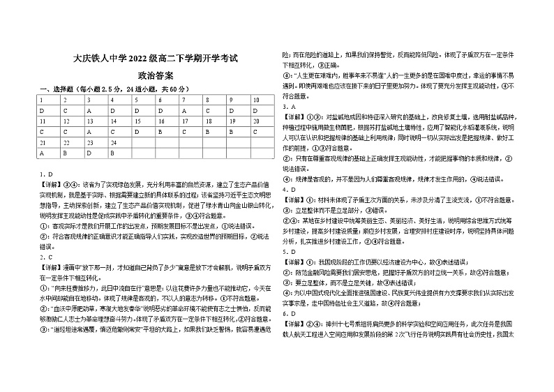 铁人中学2022级高二下学期开学考试政治答案第1页