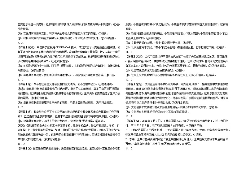 铁人中学2022级高二下学期开学考试政治答案第2页
