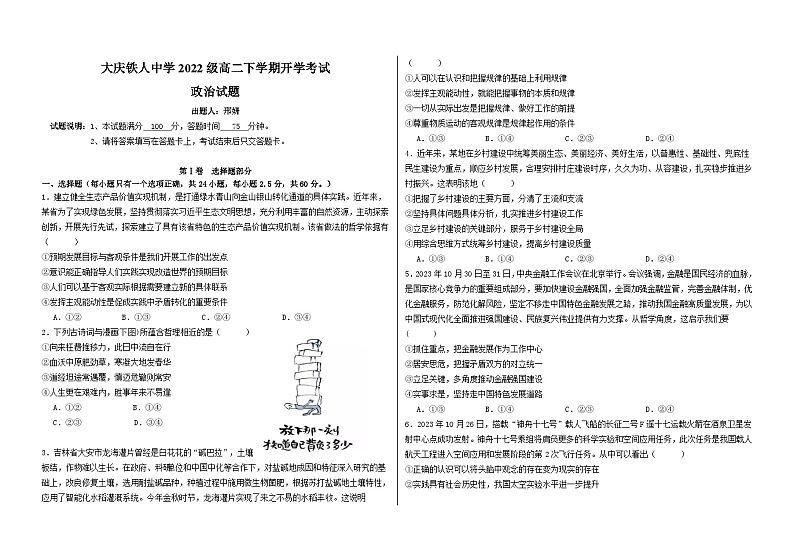 铁人中学2022级高二下学期开学考试政治试题第1页