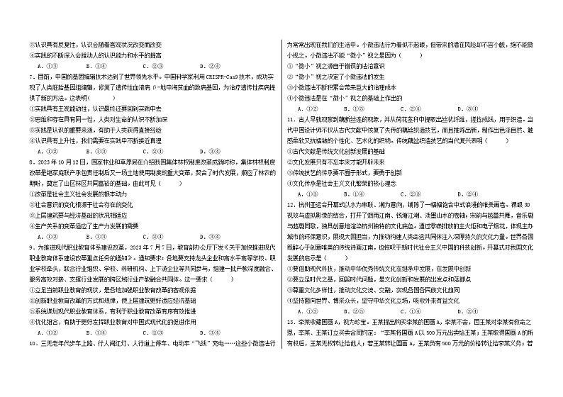 铁人中学2022级高二下学期开学考试政治试题第2页