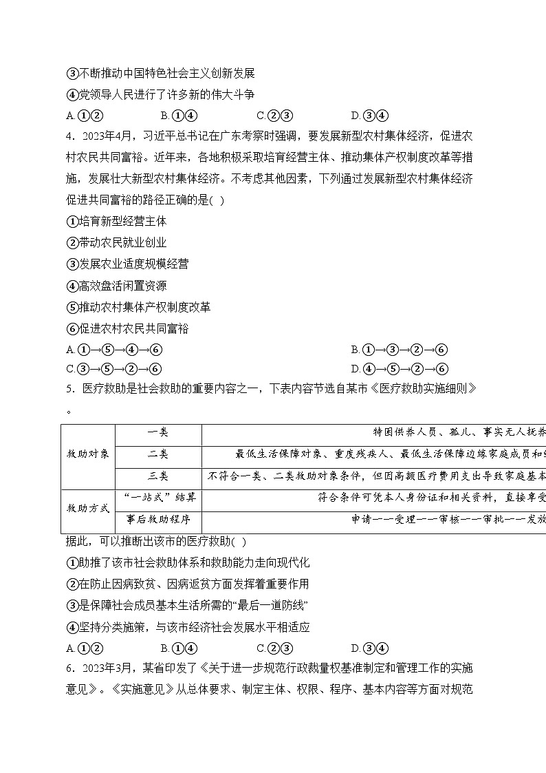 湖南省长沙市2024届高三上学期1月新高考适应性考试政治试卷(含答案)第2页