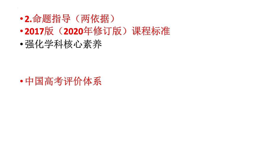 2024屆高考政治二輪復(fù)習(xí)要點及策略 課件第3頁