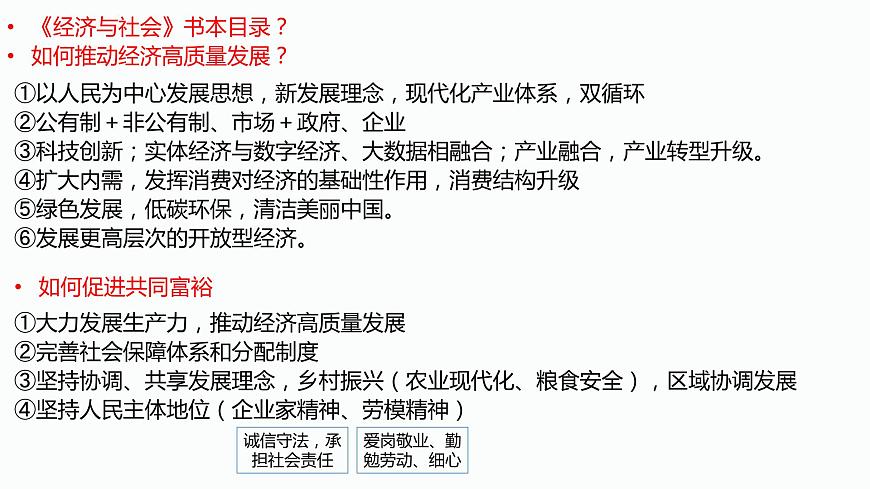 高質(zhì)量發(fā)展與社會保障 課件-2024屆高考政治二輪復習統(tǒng)編版必修二經(jīng)濟與社會第1頁