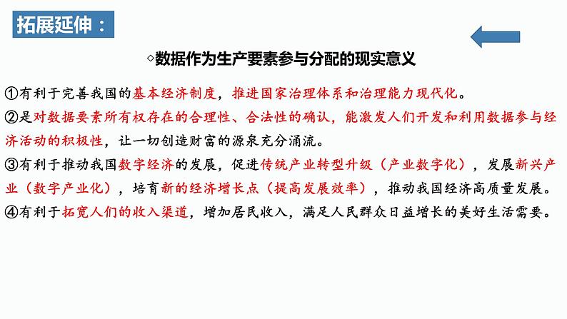 高质量发展与社会保障 课件-2024届高考政治二轮复习统编版必修二经济与社会第4页