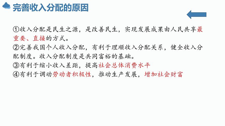 高質(zhì)量發(fā)展與社會保障 課件-2024屆高考政治二輪復習統(tǒng)編版必修二經(jīng)濟與社會第5頁