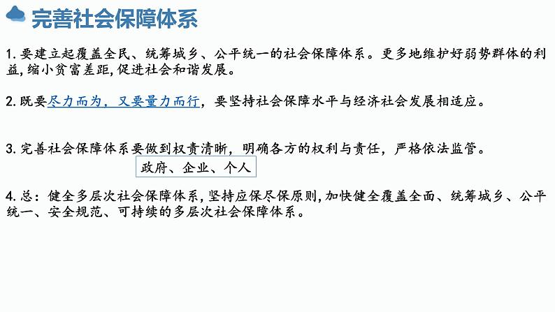 高质量发展与社会保障 课件-2024届高考政治二轮复习统编版必修二经济与社会第7页
