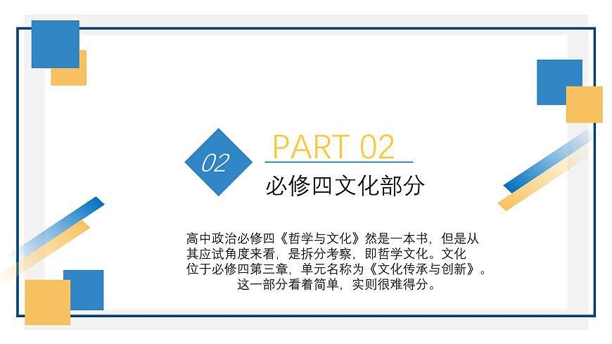 近兩年法律與生活、文化高考命題分析與備考策略課件-2024屆高三政治二輪復(fù)習(xí)第7頁