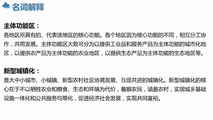 鄉(xiāng)村振興與高質(zhì)量發(fā)展 課件-2024屆高考政治二輪復(fù)習(xí)統(tǒng)編版必修二經(jīng)濟(jì)與社會(huì)第3頁(yè)