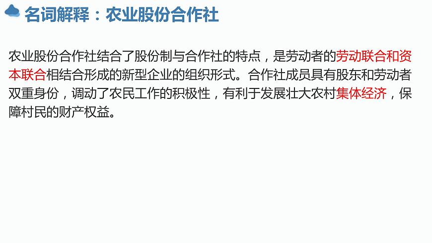 鄉(xiāng)村振興與高質(zhì)量發(fā)展 課件-2024屆高考政治二輪復(fù)習(xí)統(tǒng)編版必修二經(jīng)濟(jì)與社會(huì)第6頁(yè)