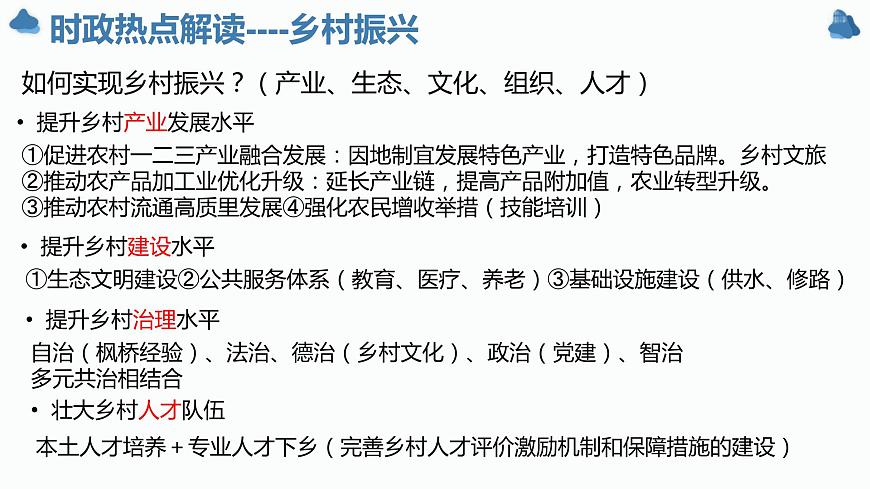 鄉(xiāng)村振興與高質(zhì)量發(fā)展 課件-2024屆高考政治二輪復(fù)習(xí)統(tǒng)編版必修二經(jīng)濟(jì)與社會(huì)第7頁(yè)
