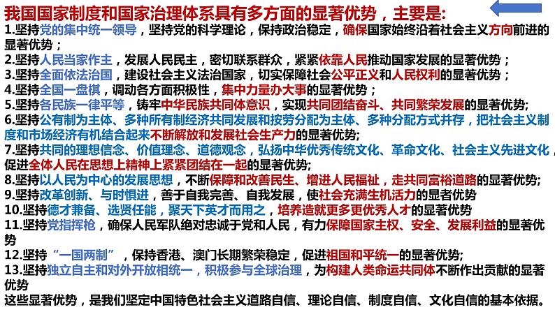 专题三 坚定中国特色社会主义制度自信 课件-2024届高考政治二轮复习统编版必修三政治与法治第5页