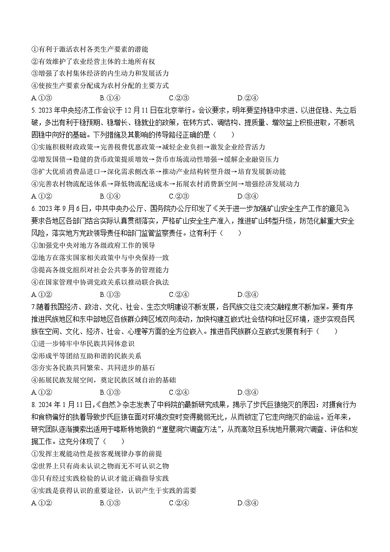 2024届贵州省贵阳市第一中学高三一模政治试题(无答案)第2页