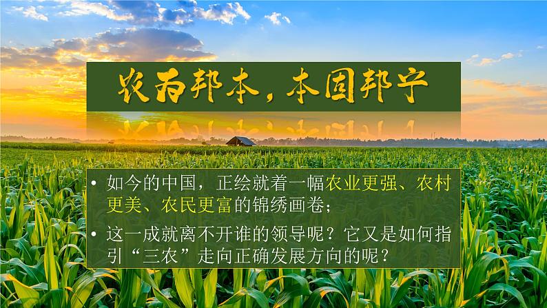 2.2+始终走在时代前列 课件- 高中政治统编版必修三政治与法治第3页